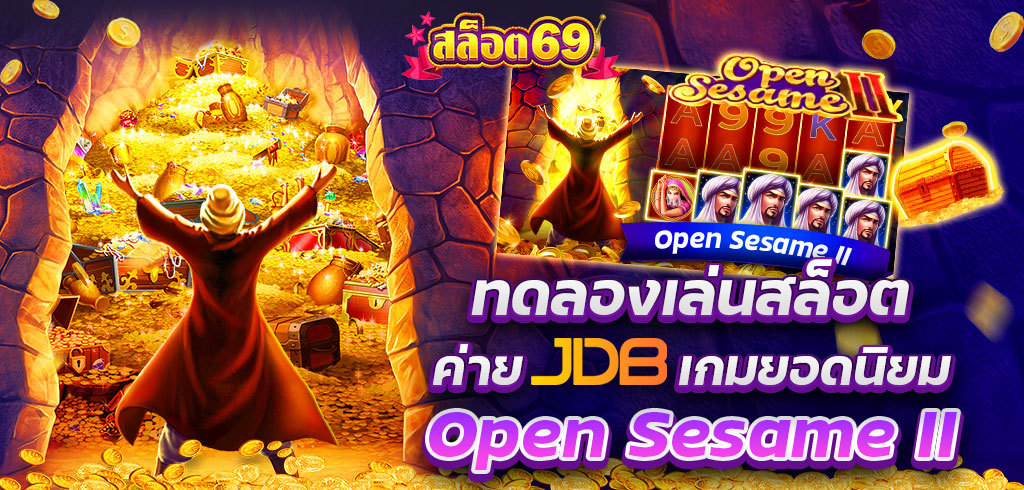 JDB OpenSesame II